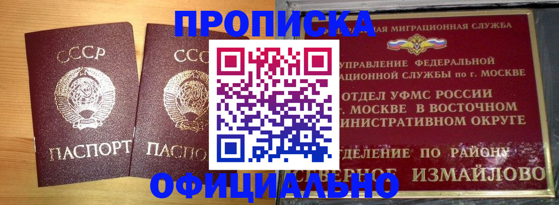 купить прописку в Богородицке