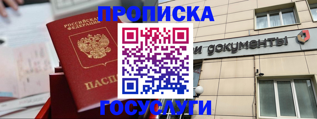 прописка в Богородицке