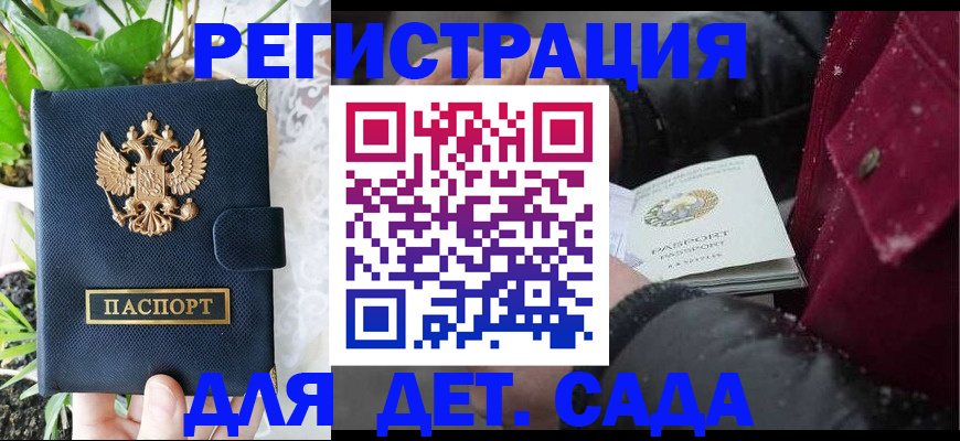 прописка в Богородицке