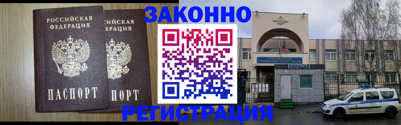 прописка для работы в Богородицке