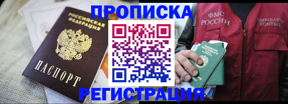 временная регистрация в квартире в Богородицке